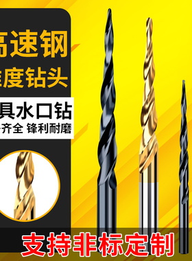 全磨制锥度钻头黑色加硬含钴锥形钻头斜度模具水口钻头锥型尖钻头