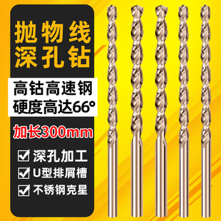 加长300mm高钴含钴直柄麻花钻头钻抛物线型深孔钻头不锈钢钻头