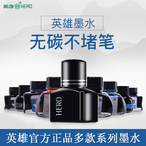 英雄全系列黑色蓝色官方钢笔墨水