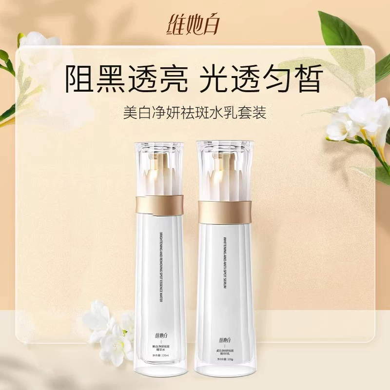 维她白水乳水光焕采水乳套装男女他正品补水保湿提亮护肤修善暗沉