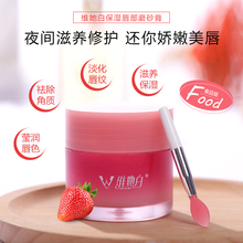 维她白唇部磨砂膏保湿滋润唇色唇膜1