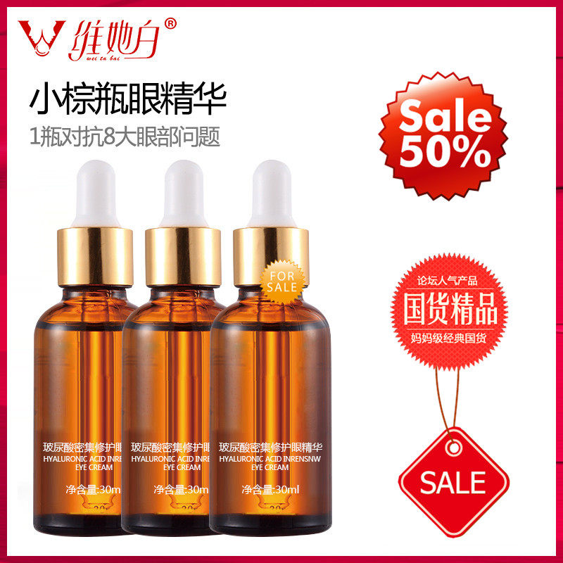 玻尿酸眼精华原液眼部面部淡化眼细纹紧致眼袋抗皱大眼素颜精华液