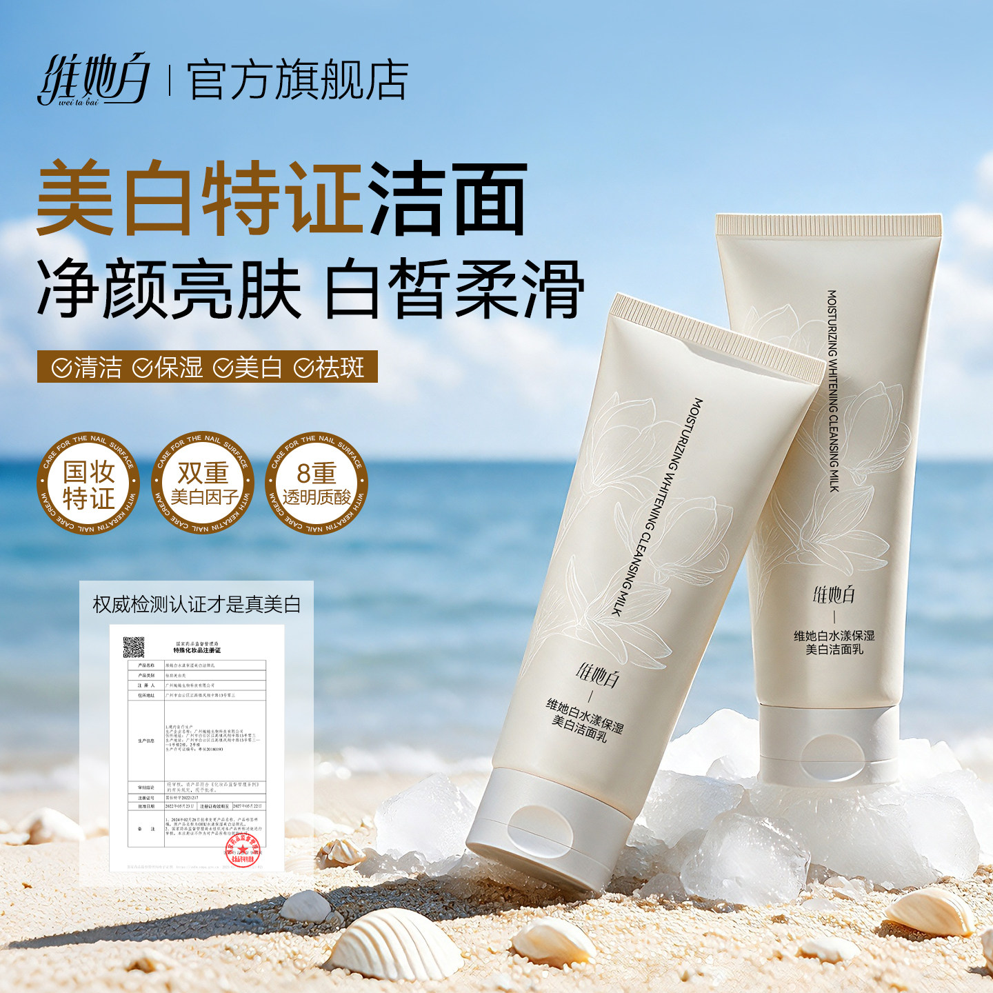 维她白洗面奶美白嫩肤保湿洁面乳清爽净澈清洁烟酰胺维他白正品