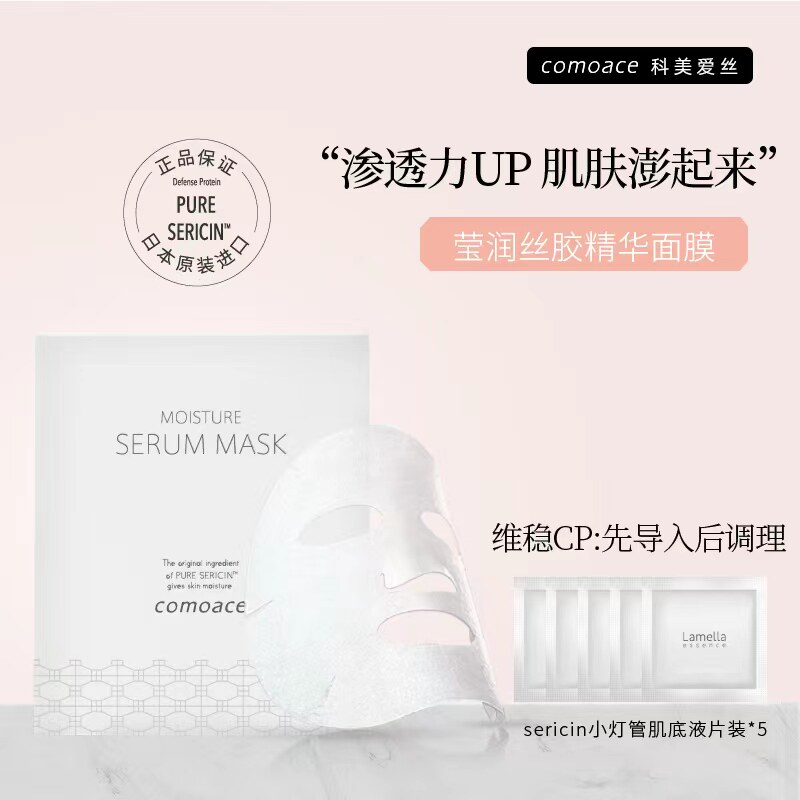 comoace/科美爱丝新品莹润丝胶精华面膜舒缓滋润肌肤高渗透力|msdalam kategori Beauty/badan/minyak pati, Mask (baru), topeng - dari Buy2taobao.com untuk memberikan perkhidmatan ejen Taobao profesional membeli