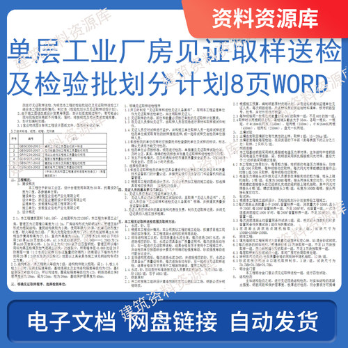 单层工业厂房见证取样送检及检验批划分计划8页word建筑工程资料