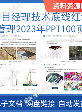 项目经理技术底红线管理2023年ppt建筑工程施工中建参考资料文件