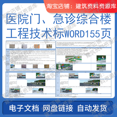 医院门急诊综合楼工程技术标word155页建筑工程施工参考资料