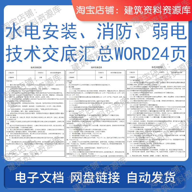水电安装消防弱电技术交底汇总word版24页建筑工程电子版施工资料 - 实物图