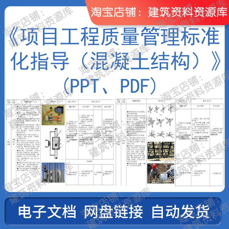 项目工程质量管理标准化指导混凝土结构建筑图集工程施工参考资料
