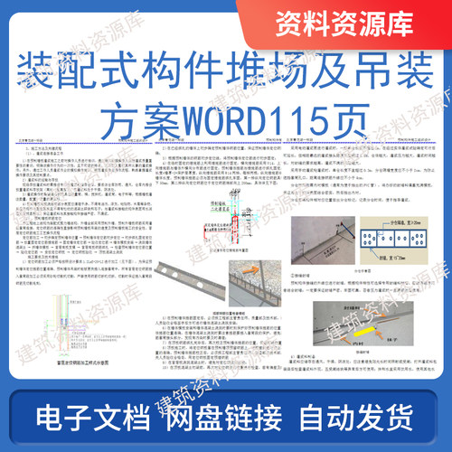 装配式构件堆场及吊装方案word115页建筑工程施工中建参考资料