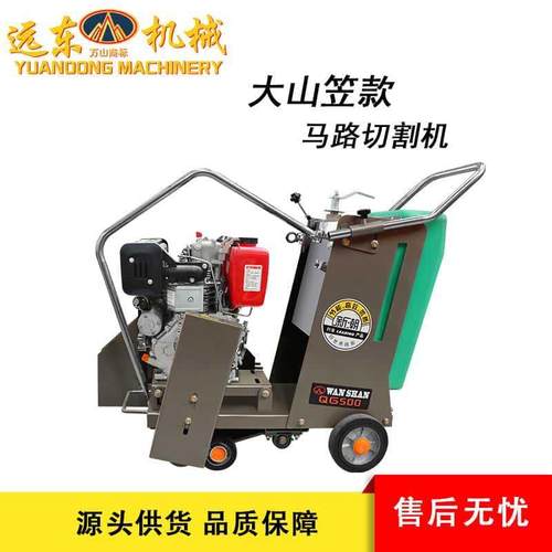 大山笠款大型马路切割机混凝土开槽机路面扩缝机工程专用