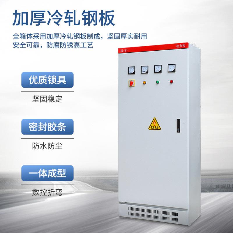 -21动力柜铜排三相四线成套配电箱控制箱开关箱高低压配电柜