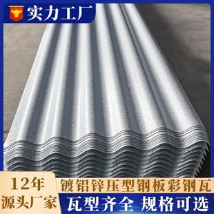 镀铝锌波纹板光伏屋面厂房外墙钢结构波浪板彩瓦镀铝锌压型钢板