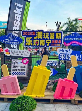 夏季美陈橱窗立体摆件仿真卡通泡沫雪糕冰淇淋装饰商场店铺道具