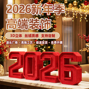 2026春节装饰立体字KT板新年橱窗布置服装店商场拍照背景墙道具