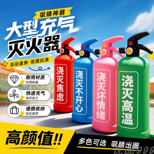 大型充气灭火器气模网红打卡引流