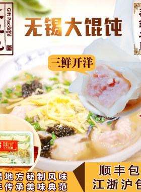 5件包邮顺丰苏兴记特产大馄饨