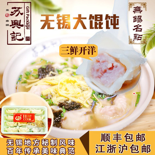 5件包邮顺丰苏兴记特产大馄饨