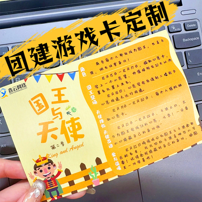 团建游戏卡定制企业拓展趣味任务卡你画我猜寻宝线索抽奖互动卡