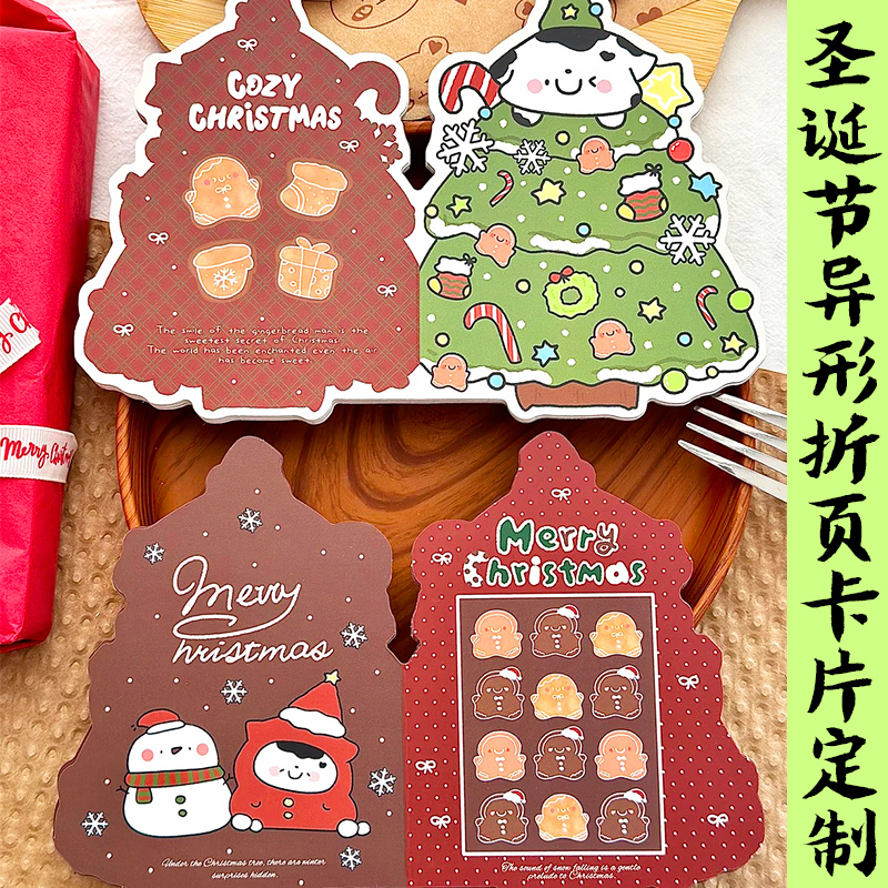 圣诞节异形折页卡片定制节日祝福折叠卡设计伴手礼装饰留言卡定做