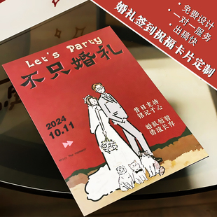 婚礼签到卡片定制请柬请帖邀请卡手写贺卡留言卡结婚祝福卡定做