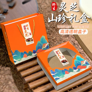 高档野生灵芝包装盒山珍通用礼盒姬松茸花菇菌类礼品盒现货空盒