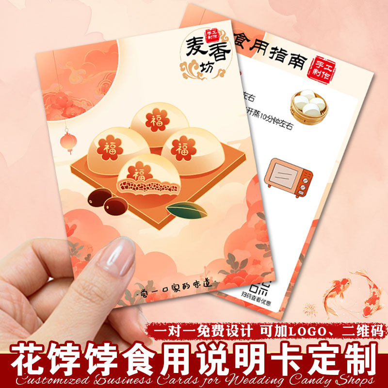 花饽饽卡片定制馒头食用说明介绍卡面点储存方法售后信息卡订做