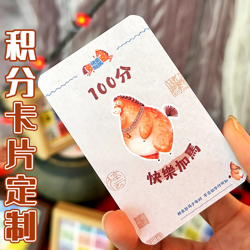 积分卡片定制饮料盖章兑换奖励硬卡纸外卖广告饮品集点集章卡印刷