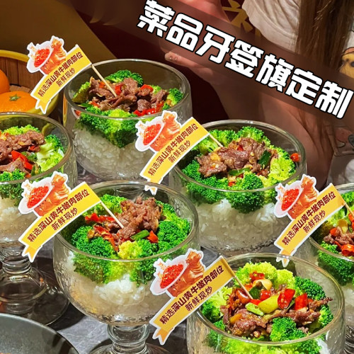 菜品牙签旗定制餐饮店菜名介绍标签旗设计特色菜装饰插旗来图定做