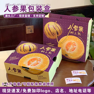 人参果礼盒空盒通用3-5斤装水果包装盒空盒子手提礼品盒纸箱现货