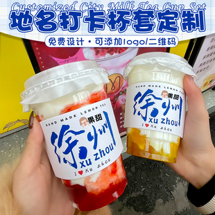地名杯套定制网红饮料饮品杯纸套设计果茶奶茶咖啡装饰杯圈订做