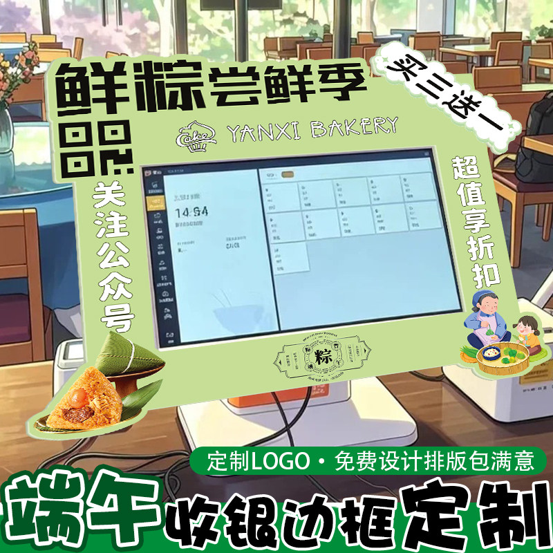 端午收银边框定制新品上新粽子广告牌设计优惠二维码装饰牌定做