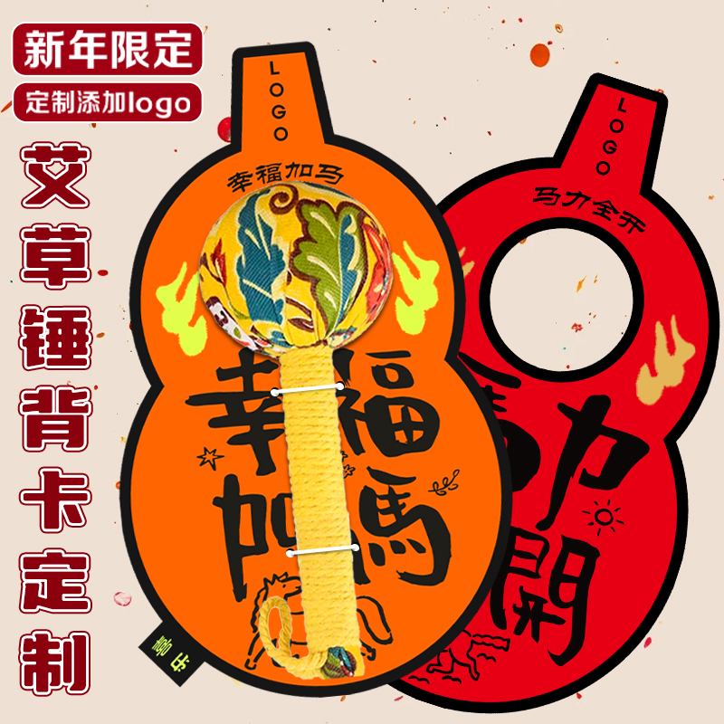 艾草锤卡背定制养生艾叶按摩锤创意底卡设计春节礼品装饰卡片印刷