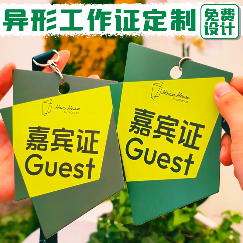 异形工作证定制公司员工工牌挂绳胸牌设计领导参会嘉宾牌证制作