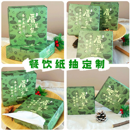 餐饮纸抽定制饭店专用纸巾方盒设计商家logo广告宣传抽纸盒定做