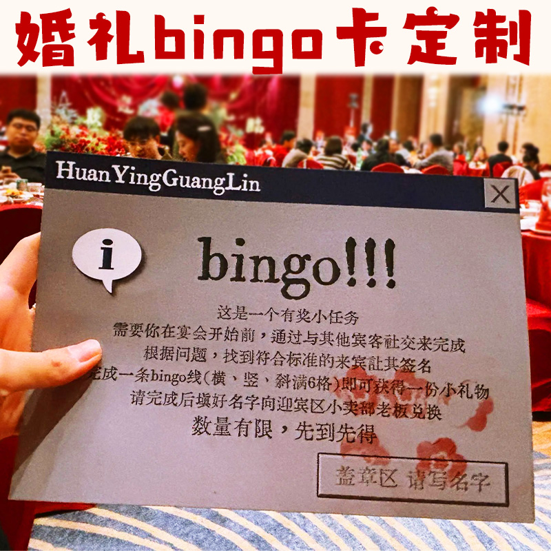 婚礼bingo卡定制结婚婚宴游戏闯关卡设计订婚宴个性抽奖卡定做