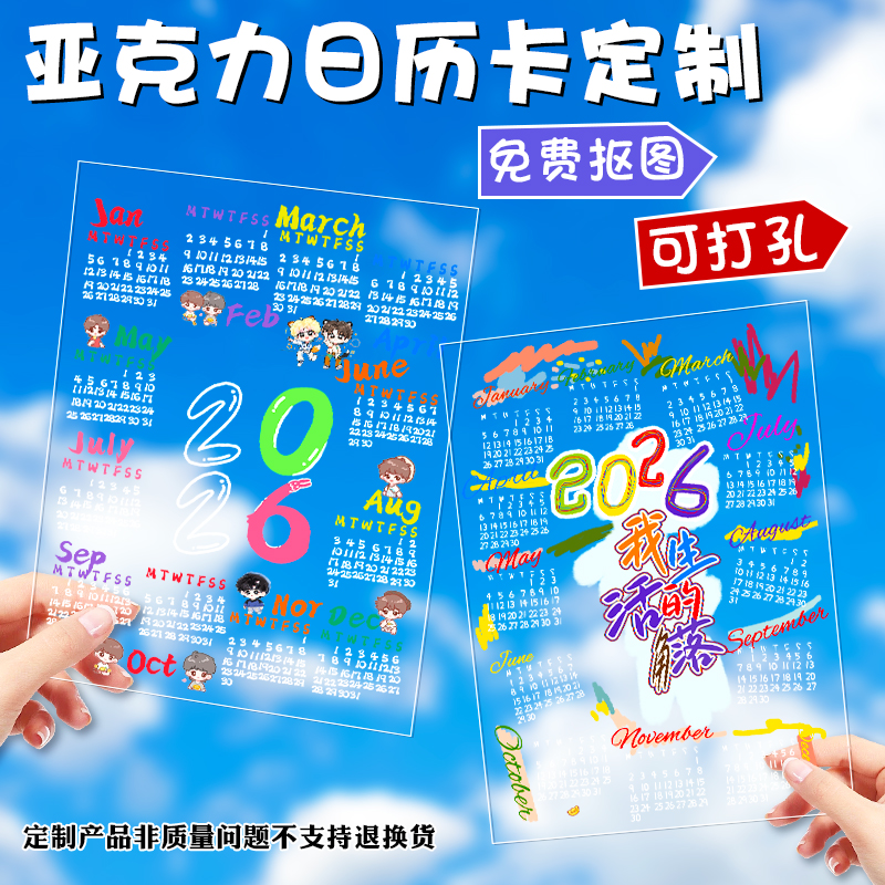 亚克力日历卡定制动漫卡通周边万年历卡片设计创意透明摆件台历卡