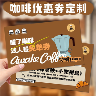 咖啡优惠券定制多联可撕代金券设计餐饮店饮品兑换券抵用券定做