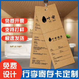 行李寄存卡定制酒店个人物品临时存取卡设计包裹信息登记卡印刷