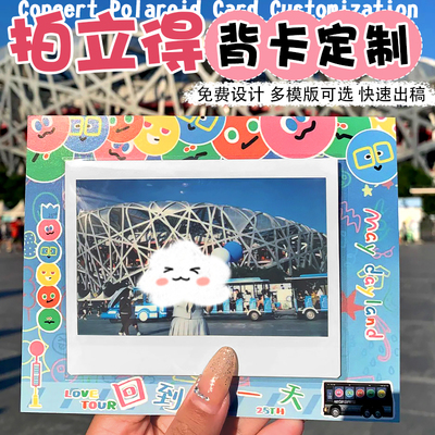 拍立得背卡定制创意卡通照片底卡设计异形相片装饰背景硬卡印刷