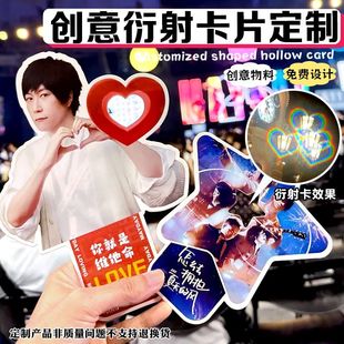 创意衍射卡片定制爱豆物料周边diy小卡ins风动漫珠光纸满天星卡片