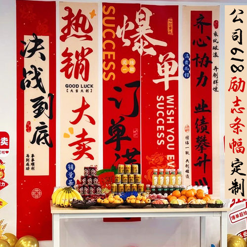 公司618励志条幅定制商业团队氛围背景挂布设计激励标语旗帜定做