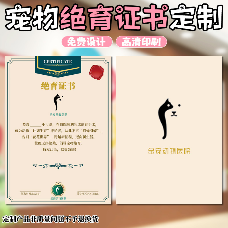 宠物绝育证书定制猫狗绝育报告动物诊所奖状计划生育纪念卡设计