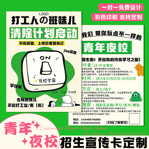 青年夜校招生卡定制课程活动卡拓客卡设计体验卡优惠券代金券定做