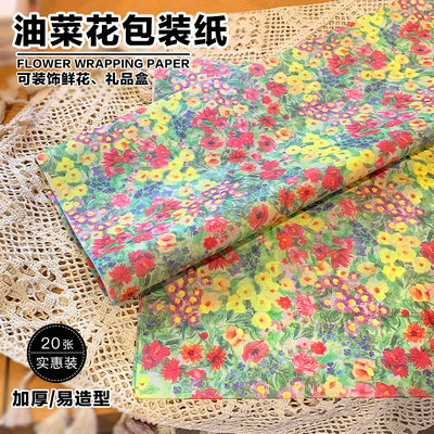 高级感鲜花包装纸网红油菜花花束装饰内衬纸艺术纸雪梨纸现货批发