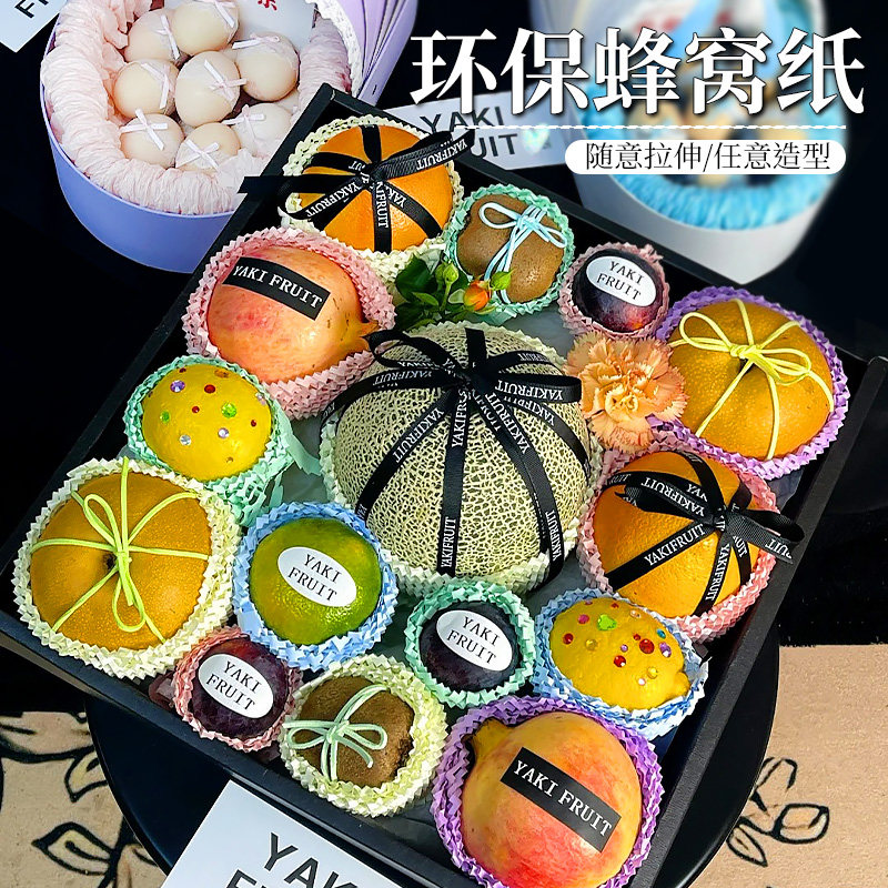 蜂窝包装纸水果花束鲜花包装包花纸网眼内衬纸礼物花艺diy耗材