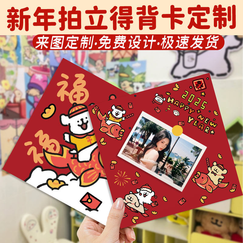 新年拍立得背卡定制照片装饰异形背景卡设计春节元旦明信片底卡,节庆用品/礼品,贺卡/卡片,淘宝优惠券,粉丝福利购,淘宝优惠卷