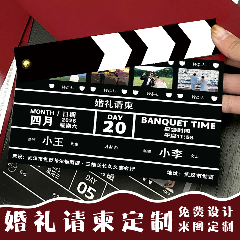婚礼请柬定制结婚打卡板创意邀请函免费设计订婚宴个性化喜帖定做