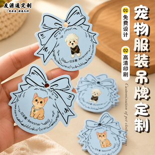 宠物服装吊牌定制猫狗服饰卡通挂牌设计萌宠品牌宣传logo挂卡订做