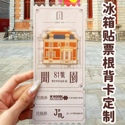 冰箱贴票根背卡定制磁吸贴背景卡设计文创产品创意包装底卡定做
